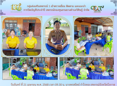 กลุ่มส่งเสริมสหกรณ์ 1 เข้าตรวจเยี่ยม ติดตาม และแนะนำ ... พารามิเตอร์รูปภาพ 6